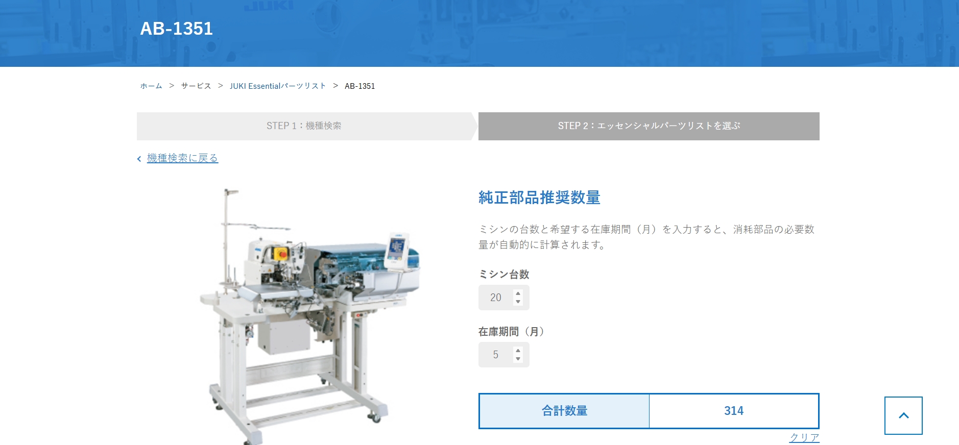 予防保全の第一歩 - JUKI EssentialPartsListをリリースしました