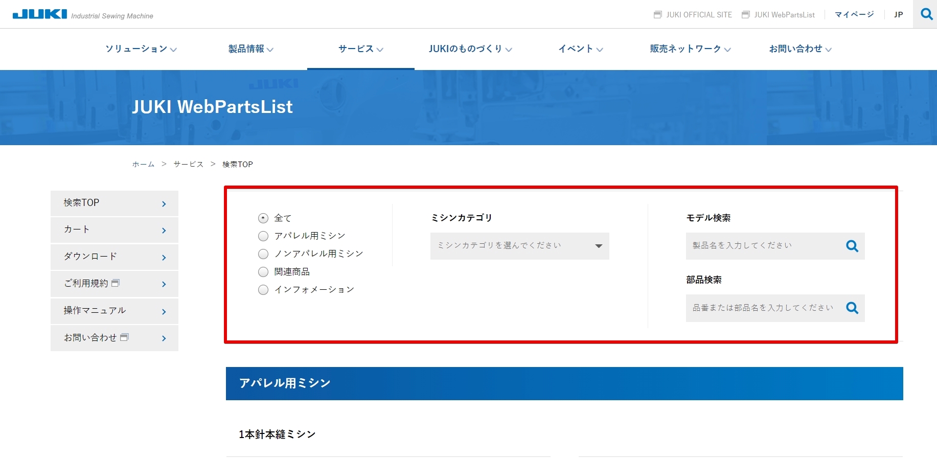 旧名菱テクニカの製品をパーツリストに追加しました｜JUKI工業用ミシン