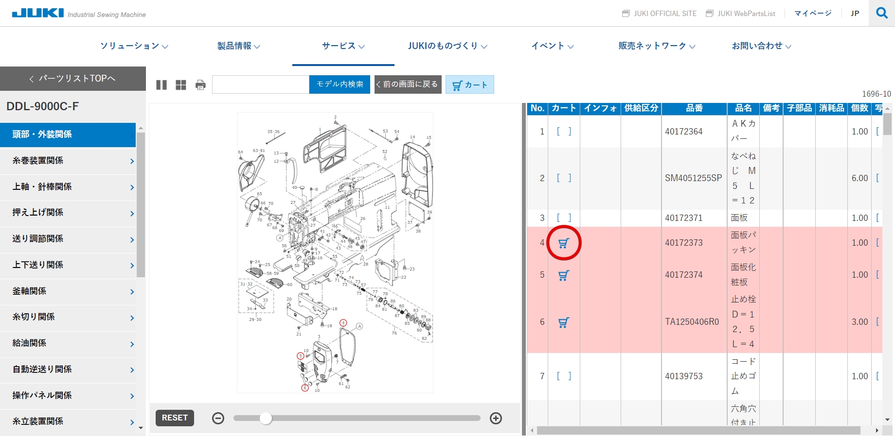 旧名菱テクニカの製品をパーツリストに追加しました｜JUKI工業用ミシン