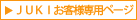 JUKI���q�l��p�y�[�W