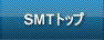 SMT�g�b�v