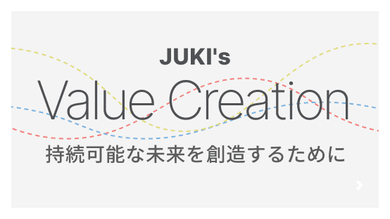 JUKI's Value Creation 持続可能な未来を創造するために
