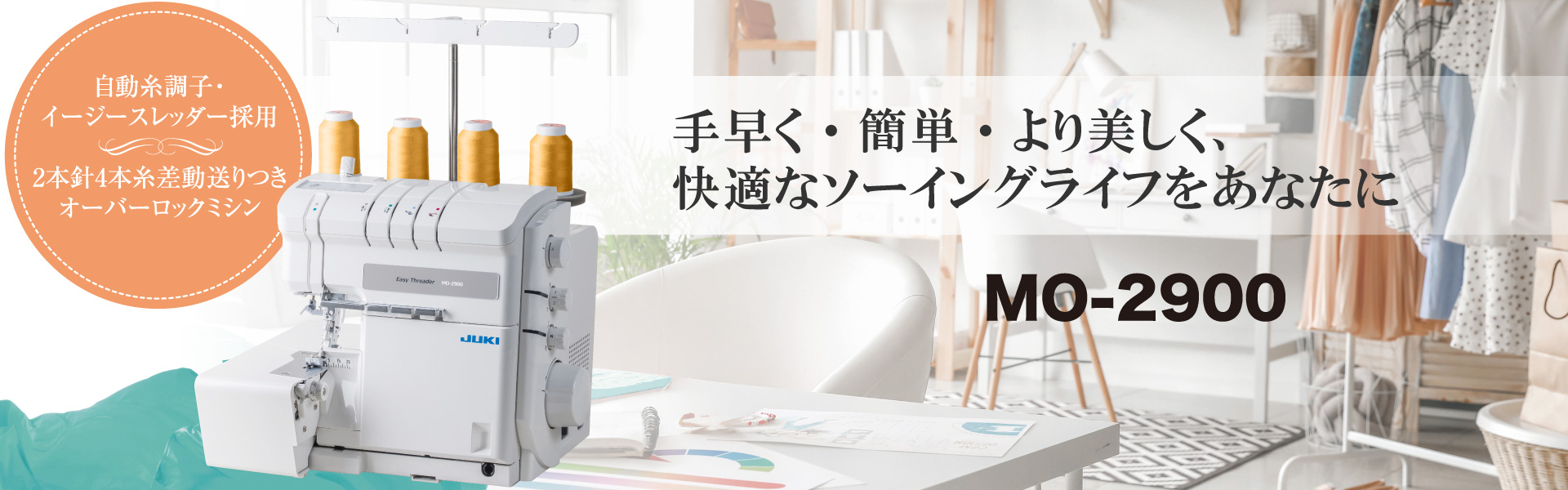 買取り実績  JUKI家庭用ミシントップページ｜JUKI家庭用ミシン ミシン