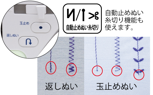 返しぬいボタン／玉止めぬいボタン