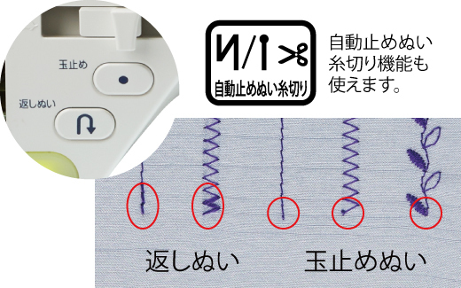 自動糸切り