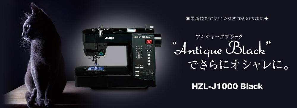 HZL-J1000 Black｜JUKI家庭用ミシン