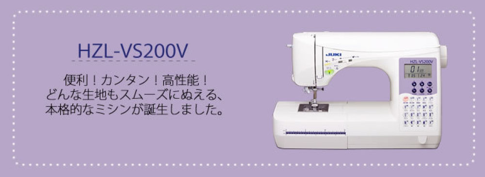 未使用品 JUKI HZL-VS200V