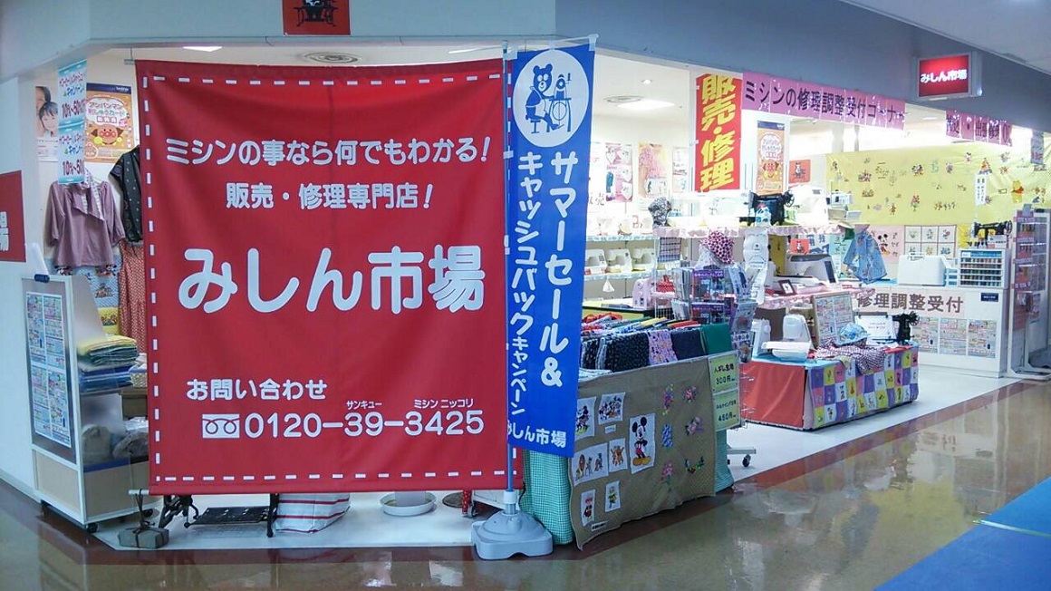 みしん市場 宮交シティ店 Juki家庭用ミシン みしん市場 宮交シティ店 Juki家庭用ミシン