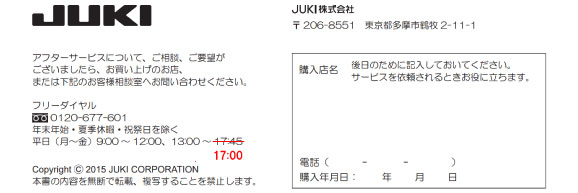 お問い合わせ｜JUKI家庭用ミシン
