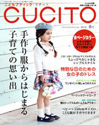 こどもブティックCUCITO　2014年春号