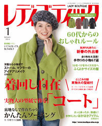 レディブティック　2014年1月号