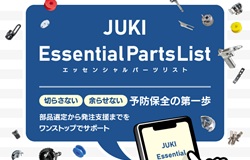 エッセンシャルパーツリスト