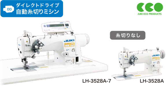 LH-3528A-7 （自動糸切り） LH-3528A｜2本針本縫ミシン｜JUKI工業用ミシン
