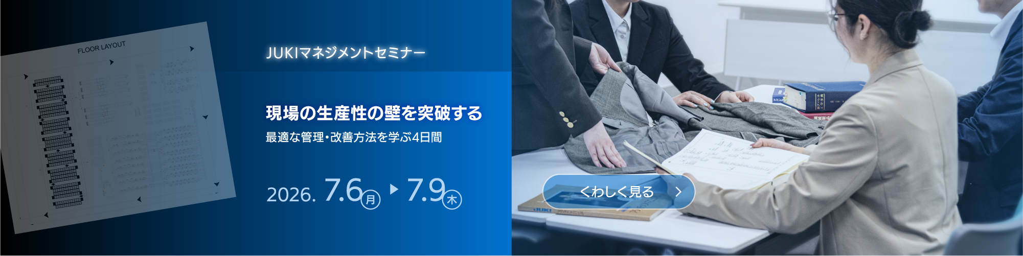 JUKIマネジメントセミナー