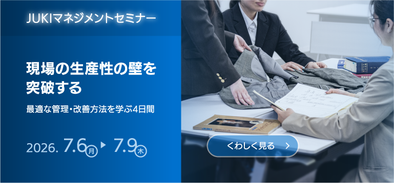 JUKIマネジメントセミナー