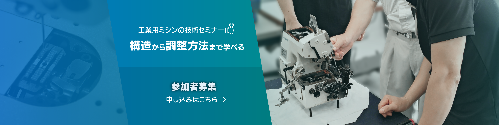 技術セミナー