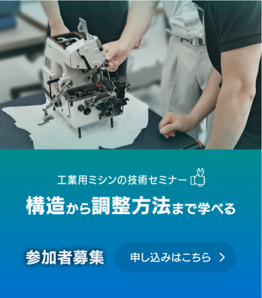 技術セミナー