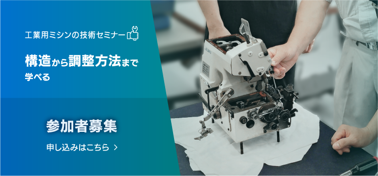 技術セミナー