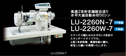JUKI 1本針本縫いミシン（自動糸切り、ワンタッチ返縫付）DDL-5581N 