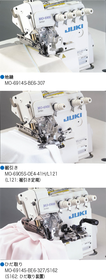 MO-6900Sシリーズ|オーバーロック/インターロックミシン|JUKI MO-6900Sシリーズ|オーバーロック/インターロックミシン|JUKI