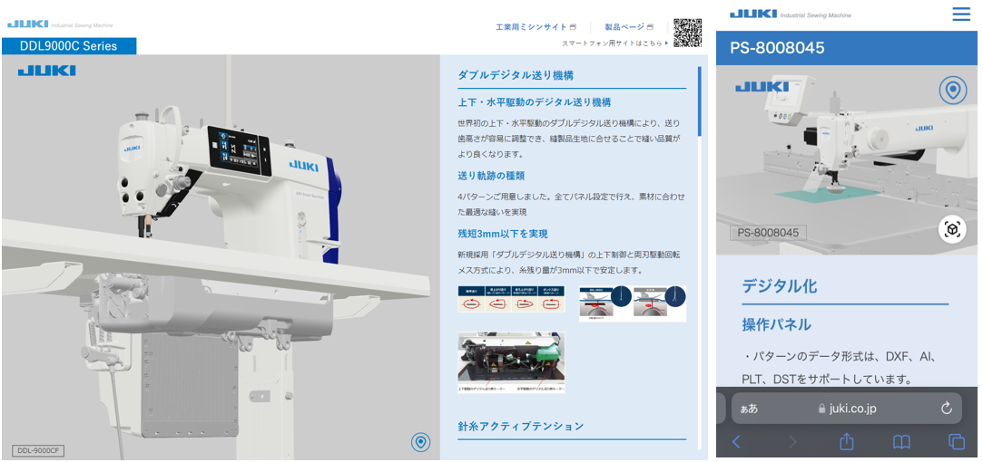 360° Viewerのご紹介｜JUKI工業用ミシン