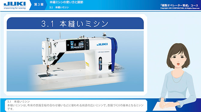 本縫いミシンの使い方と調節