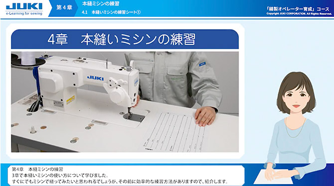 動作基準による本縫いミシンの練習