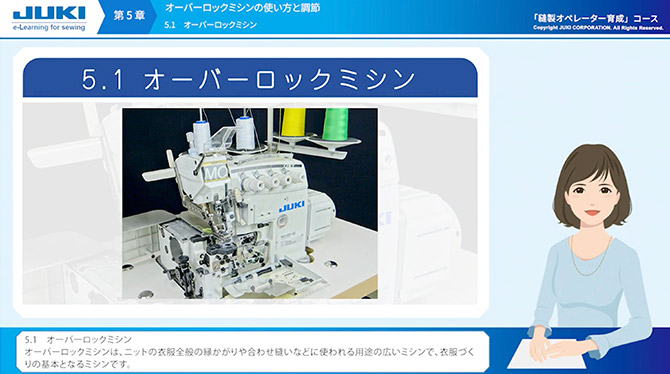 オーバーロックミシンの使い方と調節