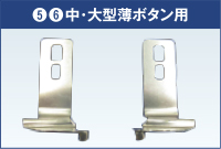LK-1900(電子閂止めソーイングシステム用) ボタン付けクランプキット