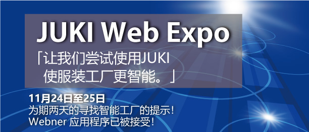 JUKI Web Expo