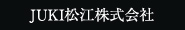 JUKI松江株式会社