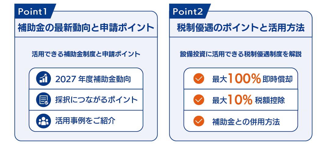 3_セミナー内容