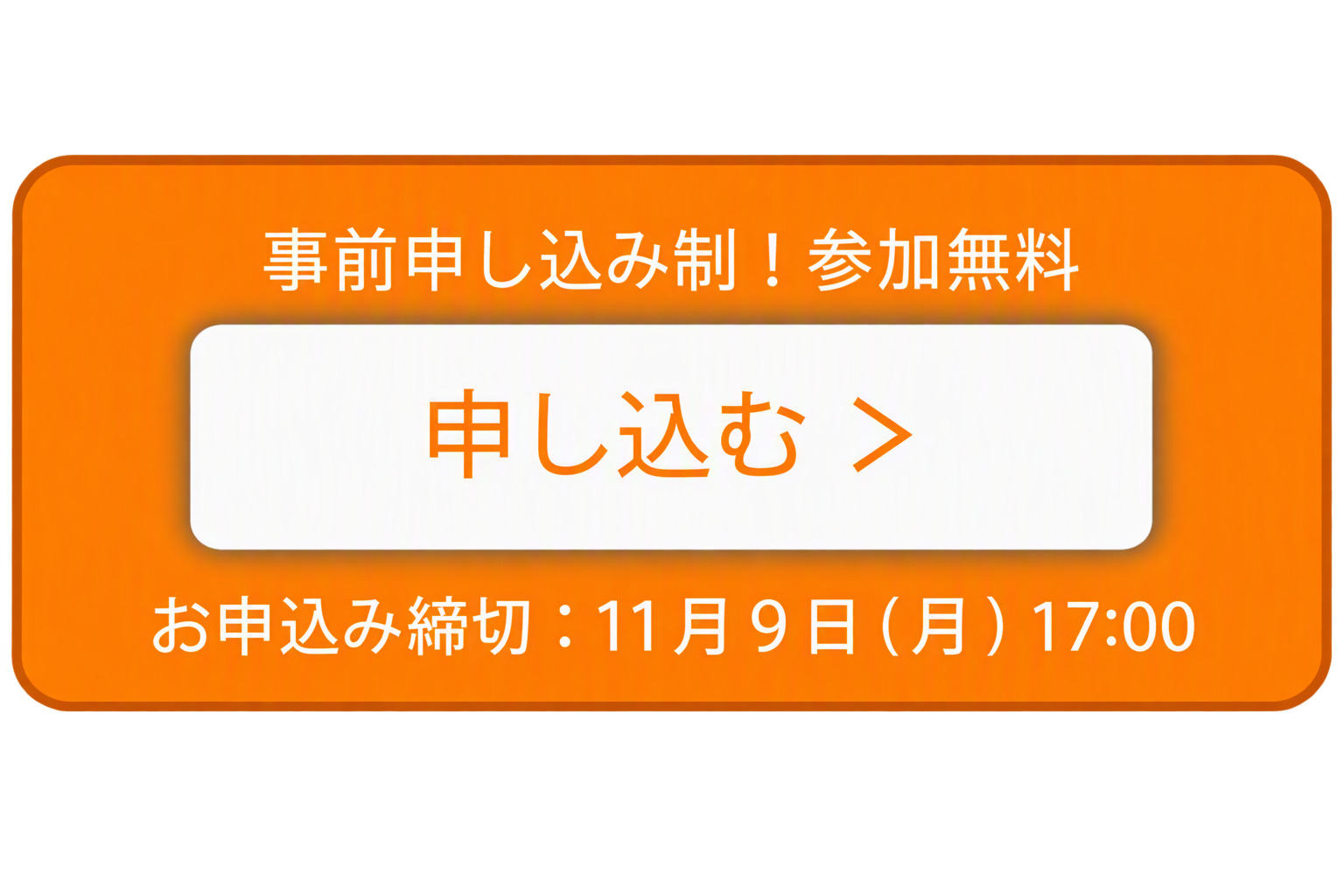5_申込部分